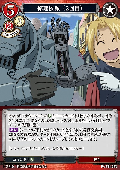 修理依頼(2回目) 【FA/TB1/69N】